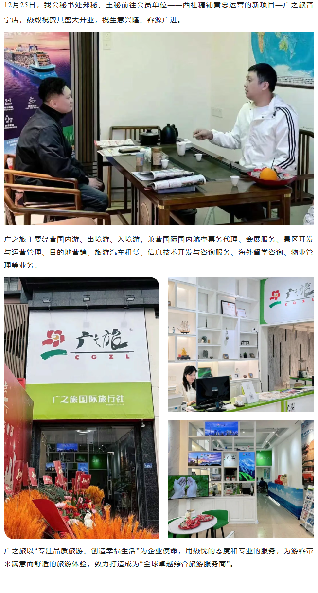 2.企业动态  祝贺广之旅普宁店盛大开业.png